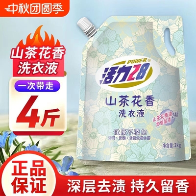 活力28洗衣液山茶花薰衣草香味持久留香家用实惠装整箱批2kg袋装