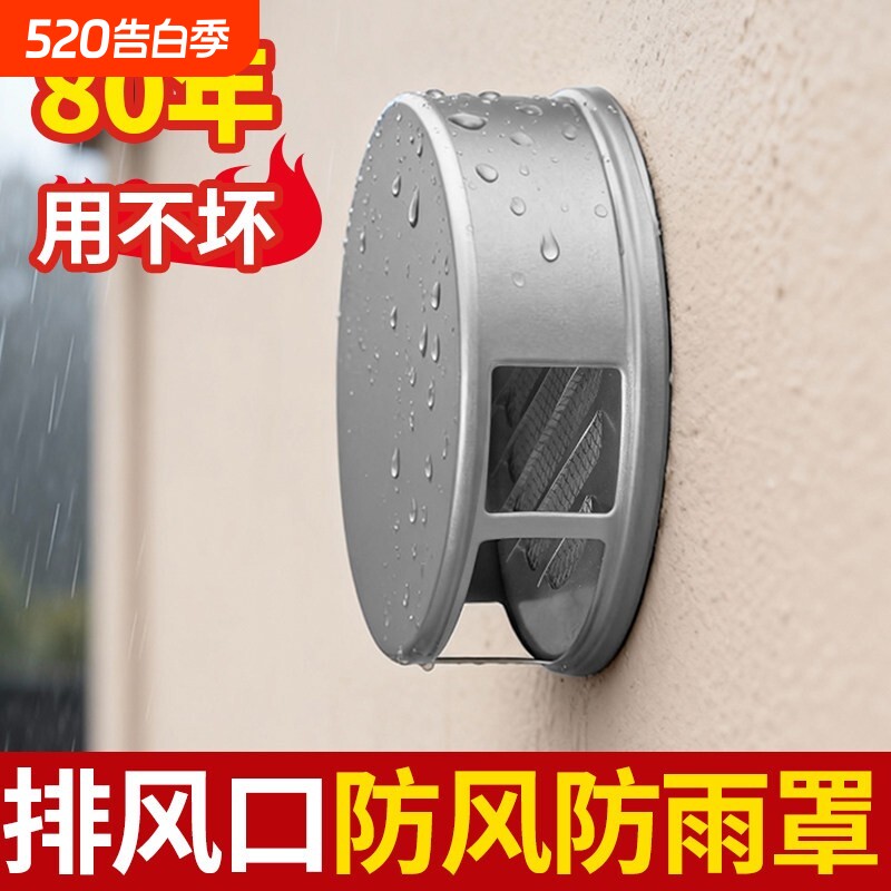 新风系统出风口管罩不锈钢风帽外墙排气罩防风防雨帽通风透气排风