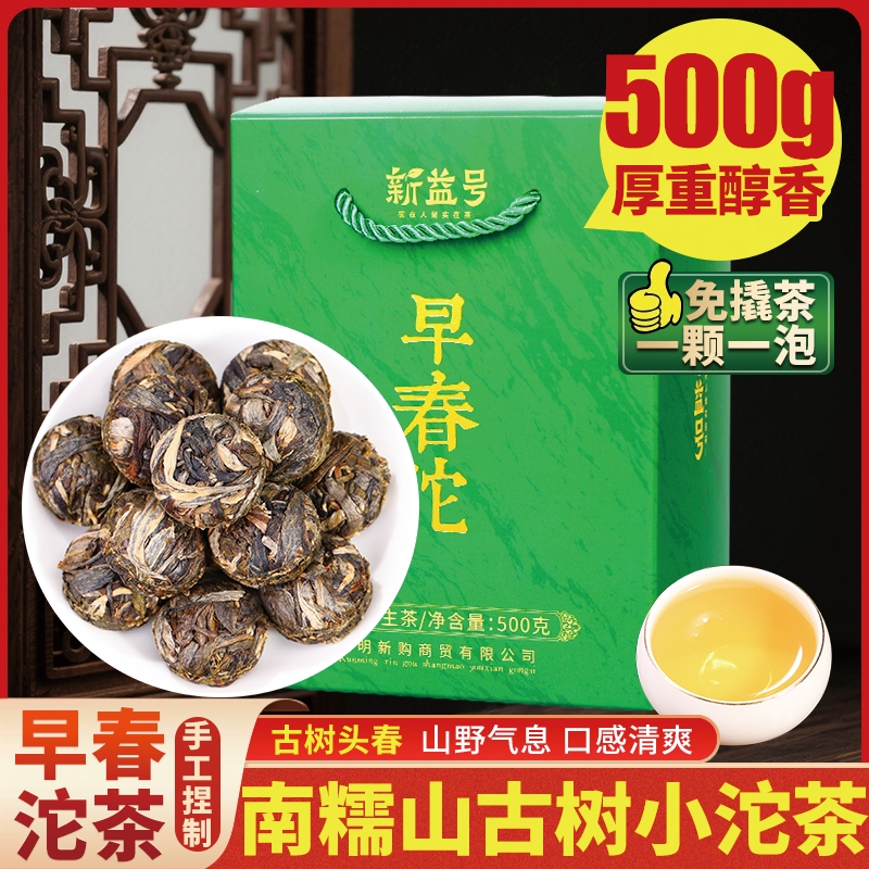 新益号云南普洱茶生茶勐海早春沱小沱茶饼坨茶生普散装茶包茶叶