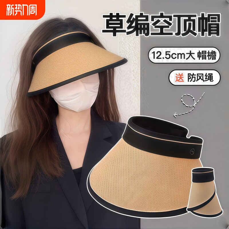防晒帽女夏防紫外线草帽遮骑车太阳帽空顶大帽檐遮阳帽子户外大檐