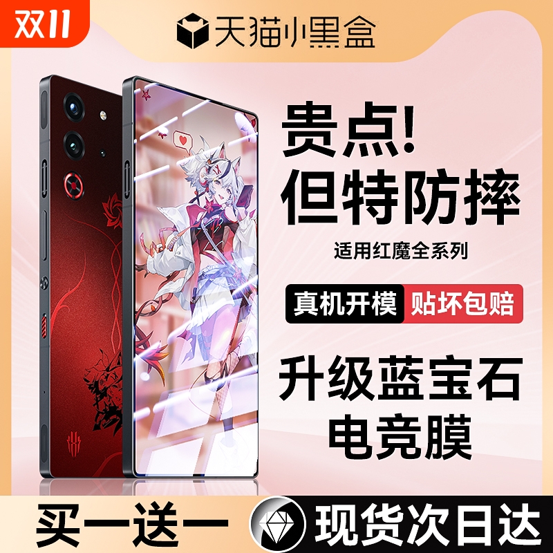 适用红魔系列高清防摔全屏钢化膜