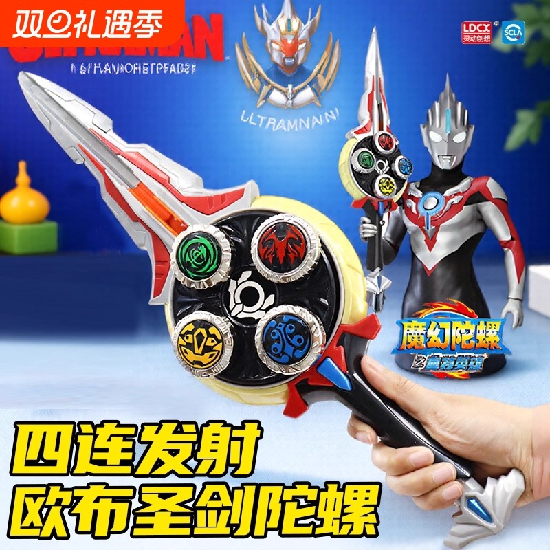 灵动正版限定奥特曼豪华版陀螺联动圆环欧布圣剑声光包邮对战
