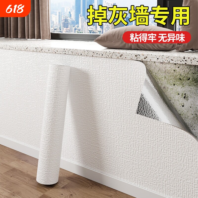 墙裙掉灰墙专用墙纸自粘防水防潮墙壁贴纸室内水泥墙遮丑墙围墙贴