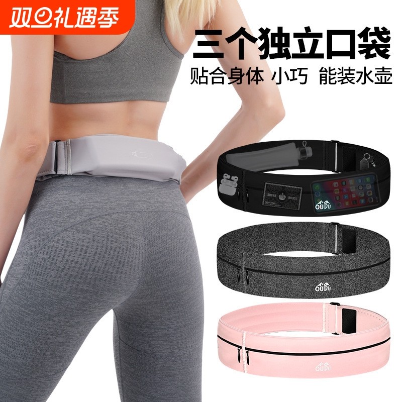 跑步腰包带水壶手机袋男运动小包女夏健身马拉松装备薄款隐形腰带