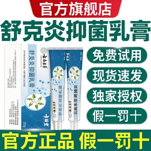 云南本草舒克炎抑菌乳膏炎草本植物萃取止痒膏外用官方旗舰店