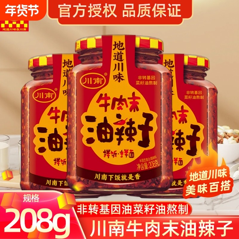 川南牛肉末油辣子208g/327g香辣王下饭香凉拌菜面条川味油泼辣子,粮油调味/速食/干货/烘焙,下饭/拌饭酱/拌饭料,淘宝优惠券,粉丝福利购,淘宝优惠卷