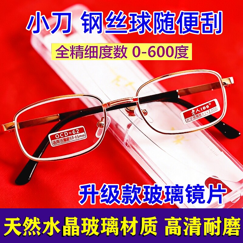 天然水晶玻璃老花镜男款老人老花眼镜女士高清老光镜高档正品镜片
