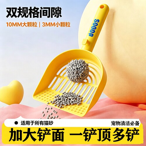 大号细孔猫砂铲|超3000次加购