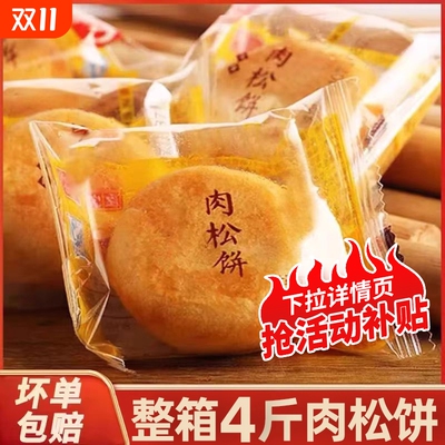 肉松饼500g面包营养健康传统糕点心休闲小零食品饼干整箱早餐面包
