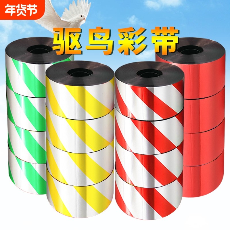 驱鸟彩带条神器带防鸟赶鸟飘带闪光带吓鸟反光带螺纹菜园阳台防水,鲜花速递/花卉仿真/绿植园艺,其它园艺用品,淘宝优惠券,粉丝福利购,淘宝优惠卷
