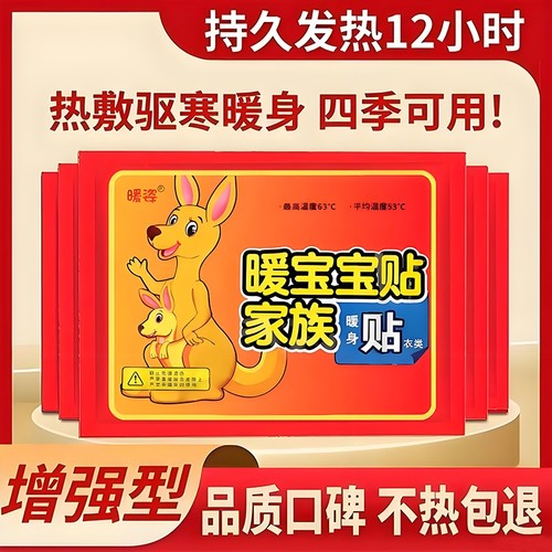 袋鼠暖贴宝宝贴女自发热保暖身热帖宫暖热敷暖宝贴官方旗舰店正品