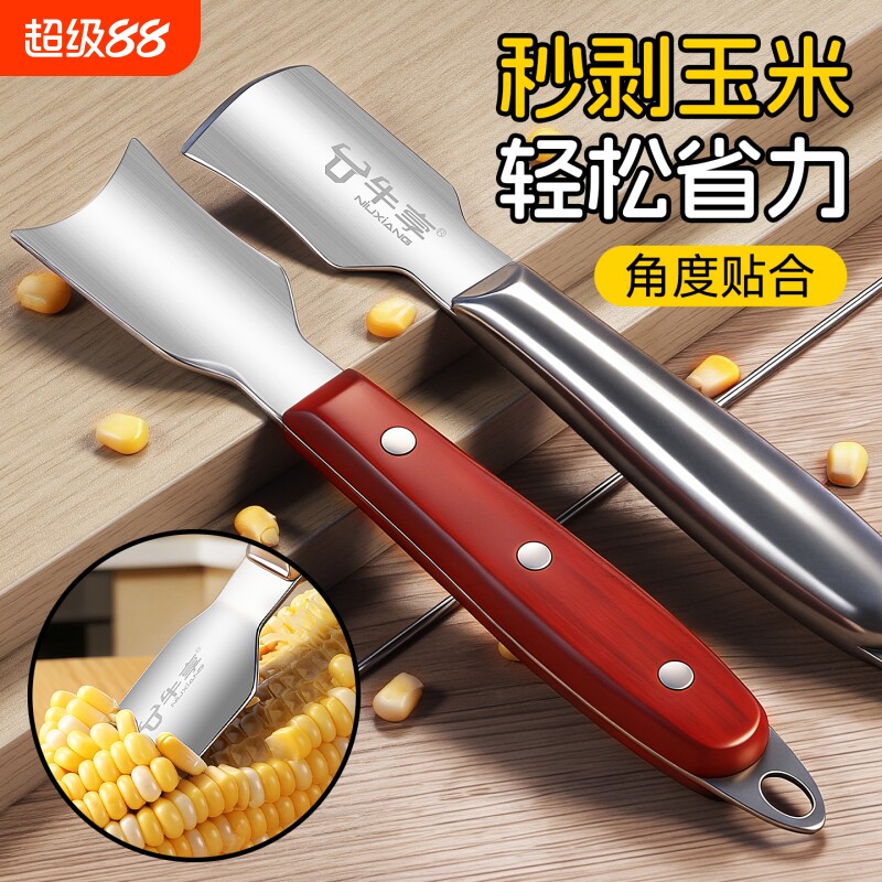304不锈钢玉米粒剥离器剥生熟玉米神器刨粒器扒苞米刀脱粒器新款