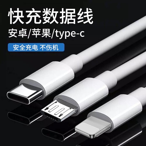 安卓USBtoType-c扁圆口充电线Phone11-17手机兼容快充数据线lightning/双C线老款安卓Micro梯形口