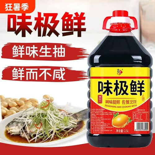 【五斤】味极鲜烹饪炒菜调味料