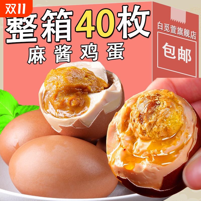正宗麻酱鸡蛋松沙流油烤鸡蛋腌制咸蛋网红零食整箱开袋即食店