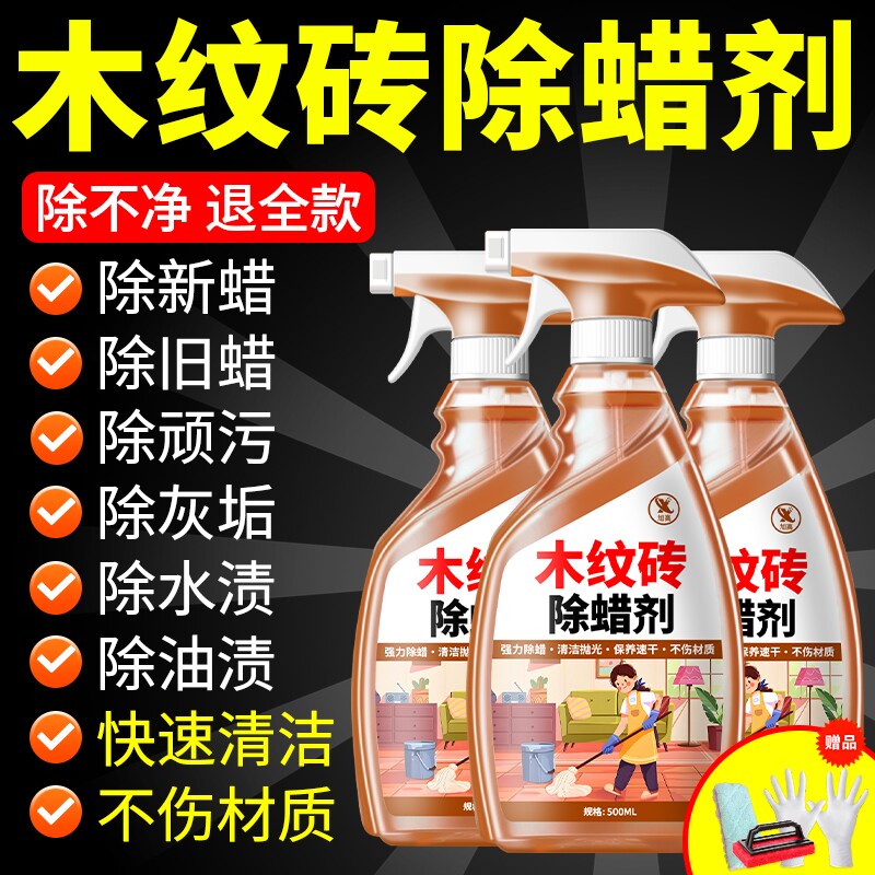 木纹砖除蜡剂清洁抛光去腊增亮图片