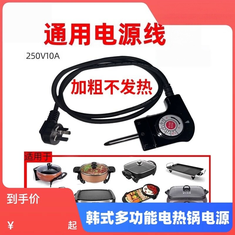 电热火锅电源线通用插线配件图片