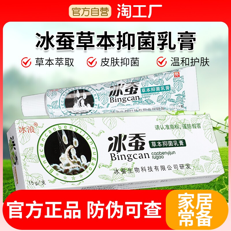 冰蚕草本抑菌乳膏正品冰浪皮肤软膏15g江西旗舰店非宝宝科技家居