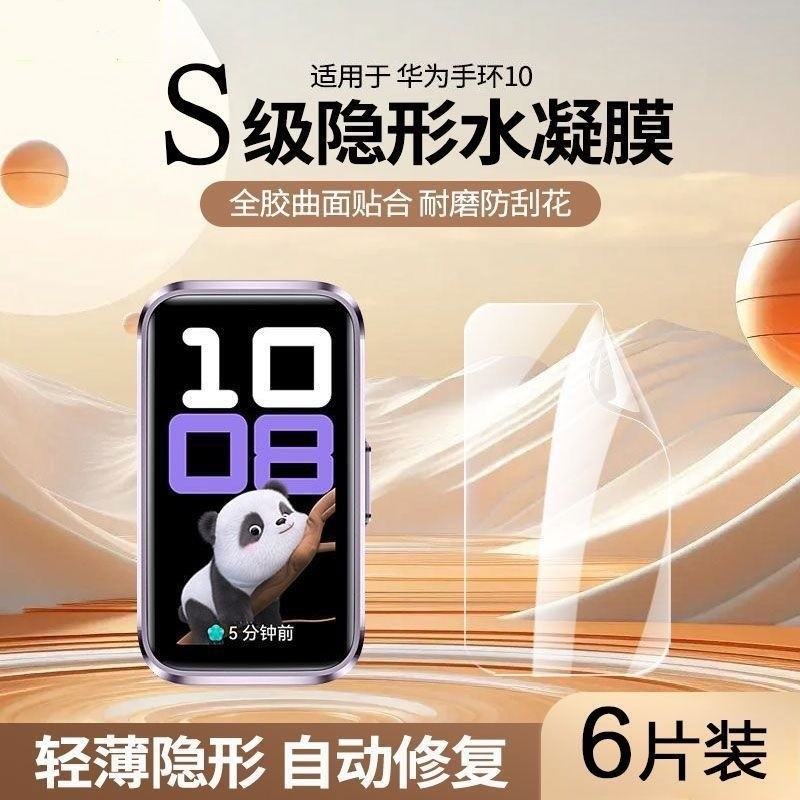 适用于华为手环10保护膜huawei手环9/8/7nfc防摔保护水凝膜全屏防刮4/3pro智能运动fitmini手表屏幕全包软膜,3C数码配件,手机贴膜,淘宝优惠券,粉丝福利购,淘宝优惠卷