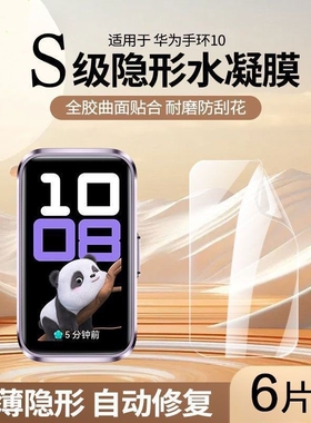 适用于华为10手环保护膜huawei手环9/8/7nfc防摔保护水凝膜全屏防刮4/3pro智能运动fitmini手表屏幕全包软膜