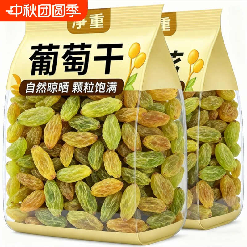 超值抢】新疆吐鲁番特产葡萄干免洗绿提果干零食蜜饯新鲜黑加仑..