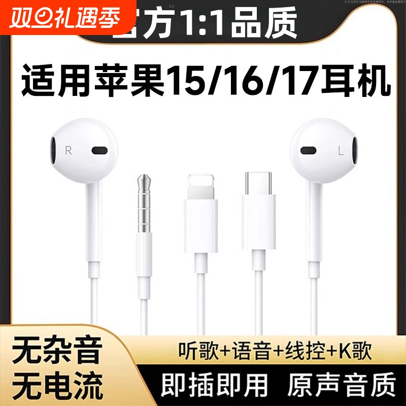 适用于苹果有线耳机17带线16Pro手机苹果15耳机typec接口通用桃李