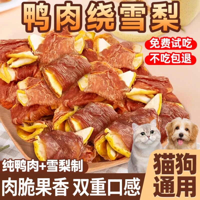 狗狗零食鸭肉绕雪梨宠物冻干磨牙棒训犬奖励肉干训练鸡胸肉互动
