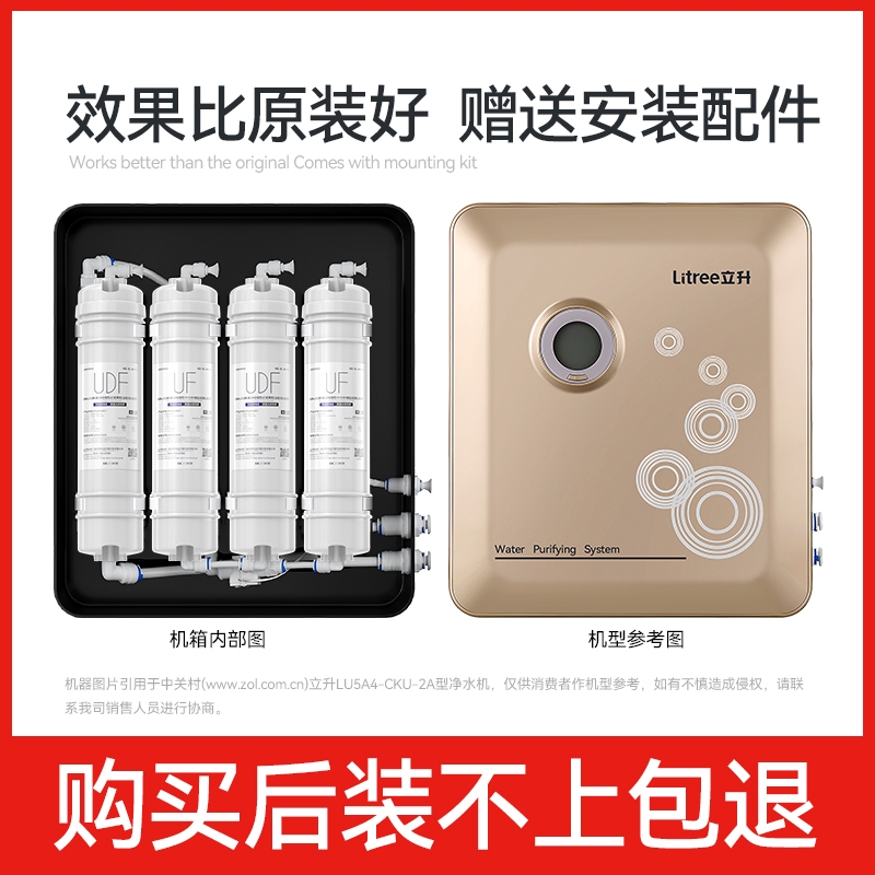 适用立升净水器滤芯LU5A4-CKU-2A/LU5A4-CU-2超滤膜KDF活性炭阻垢