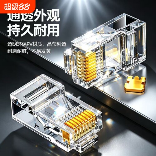 网线水晶头厂家直销8芯超六类屏蔽超五6类RJ45网络连接纯铜监控
