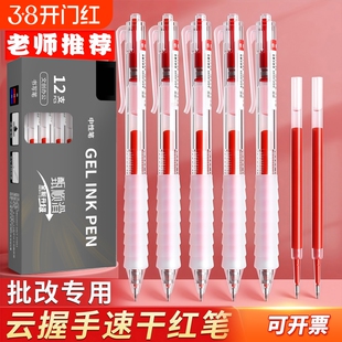 云握中性笔红色笔学生专用红笔老师改作业教师红色圆珠笔高颜值签字笔按动笔笔芯红笔芯刷题笔按动红顺滑速干