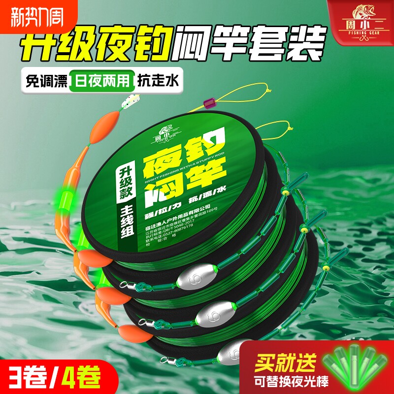 日夜两用钓闷竿线组跑铅免调漂流水闷杆溪流成品急流焖杆夜钓夜光