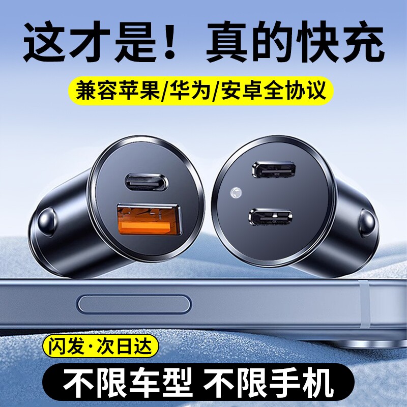 车载充电器超级快充适用华为苹果16一拖二汽车点烟器转换插头车充