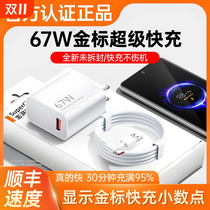 67W闪充，低温安全不伤机