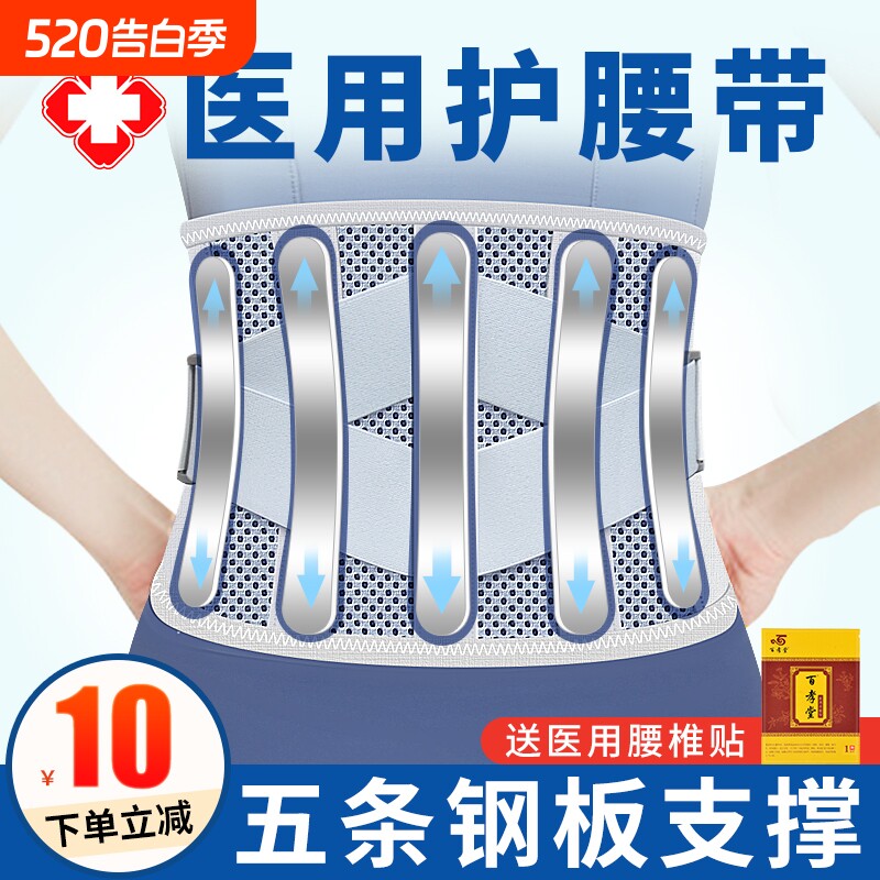 护腰带腰间盘突出医用劳损腰椎腰围托腰带钢板支撑痛久坐牵引腰肌