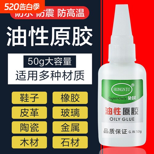 陶瓷高强度油性胶水原胶强力万焊接能补鞋胶鞋子塑料专用电焊胶防水快干修补