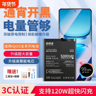 E修11Pro适用vivoiqoo电池Neo5活力5G iqooNEO7竞速iqoopro手机iqoo12 NEO845一代4g爱酷Z1X官方5正品8版