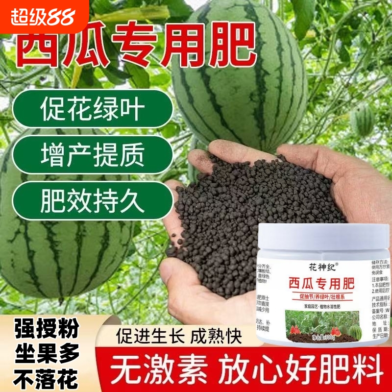 西瓜肥料西瓜专用肥料复合肥增甜
