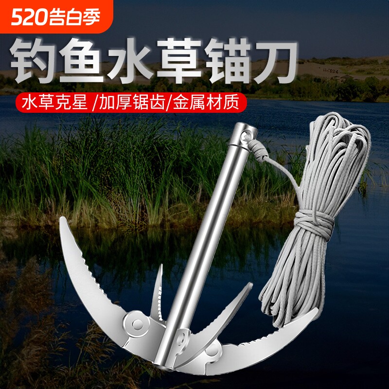 钓鱼水草刀割草刀渔具垂钓用品不锈钢折叠水草锚刀拉草器镰刀鱼叉