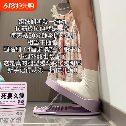站立拉筋板瘦腿神器|176人收藏