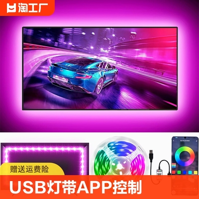 LED灯带5V5050rgb手机蓝牙APP控制USB电脑氛围电视彩色背景灯条