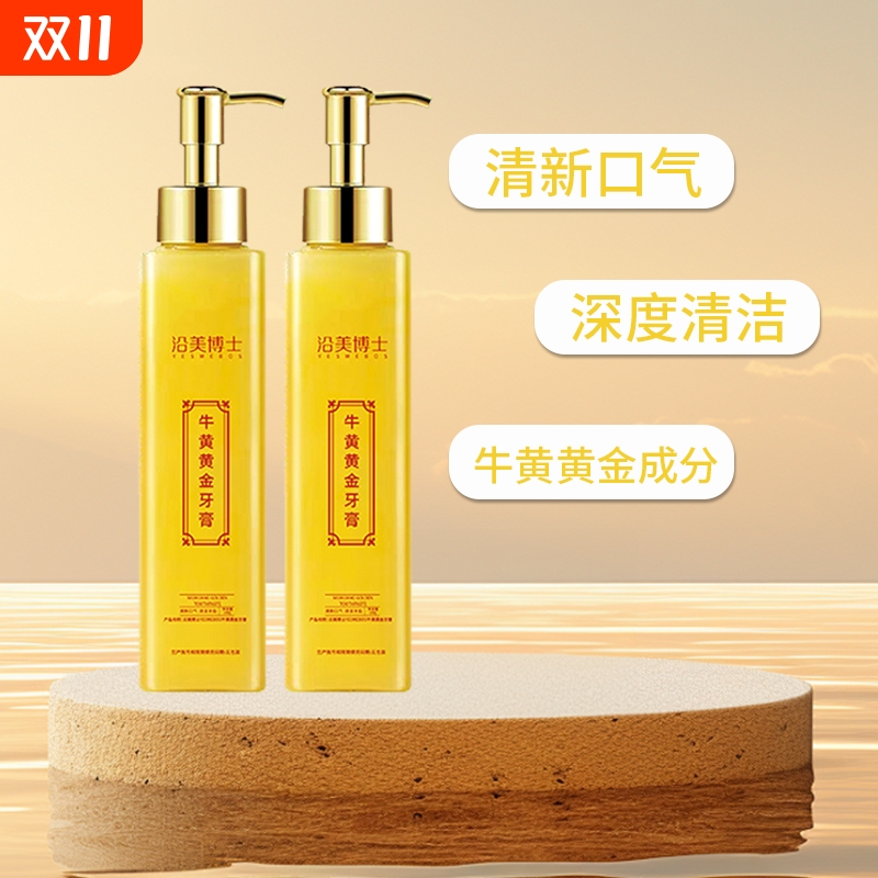 正品牛黄黄金牙膏健齿清洁牙齿净垢清新温和不刺激口气亮白