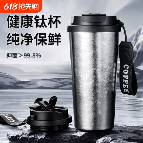 钛保温杯便携款|超1000次加购