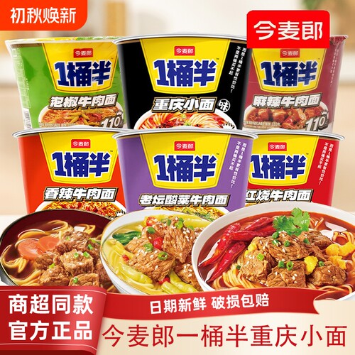 今麦郎1桶半老坛酸菜麻辣泡椒