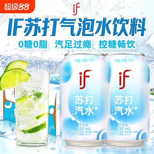 if苏打气泡水无糖原味调饮调酒0糖0卡碳酸汽水运动饮料控糖解馋