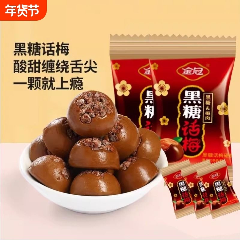 金冠黑糖话梅糖金色边结婚喜糖春节年货老品牌硬质硬糖果年货批发,零食/坚果/特产,喜糖,淘宝优惠券,粉丝福利购,淘宝优惠卷