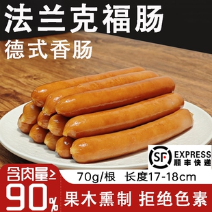 德式法兰克福肠烟熏香肠美式热狗肠烘焙早餐肠烤肠商用脆皮熏肠