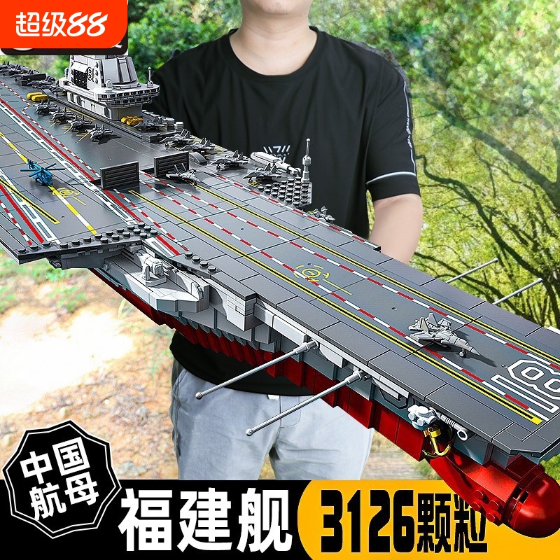 兼容乐高积木玩具2025新款大型福建航空母舰益智拼装山东军舰模型