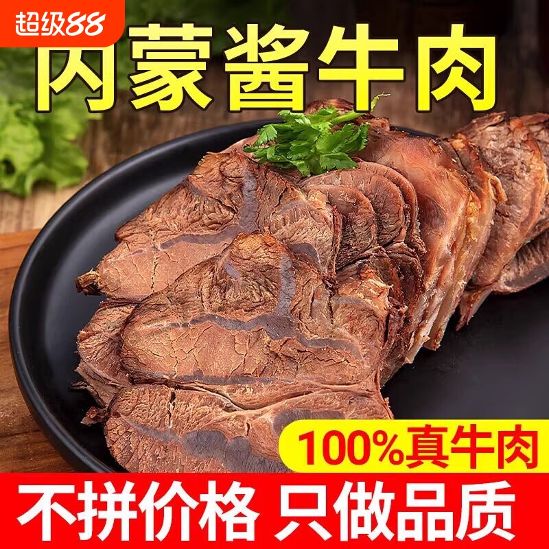 内蒙古酱牛肉250g五香卤牛肉熟食熟肉卤肉即食休闲卤味零食真空