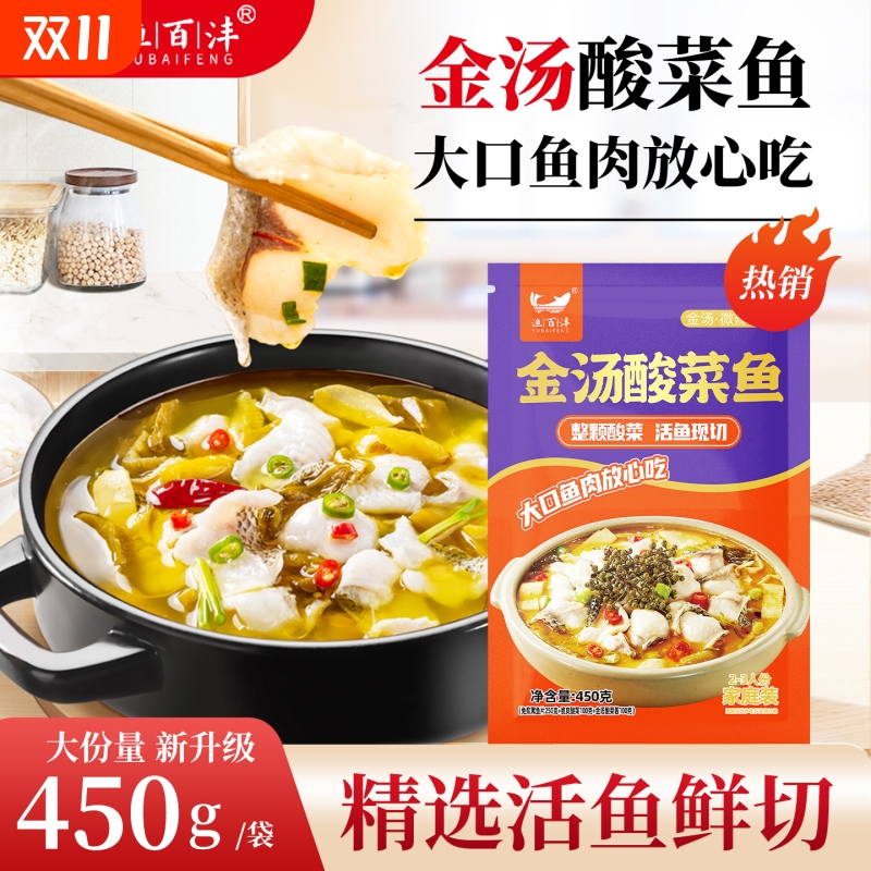 【渔百沣】金汤酸菜鱼活鱼鲜切片半成品懒人速食快手菜家用预制菜