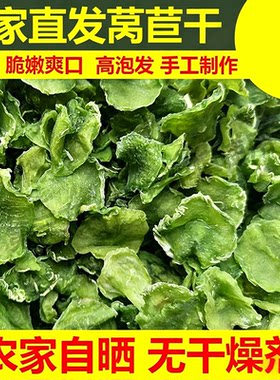 莴笋干货农家新货新鲜日晒
